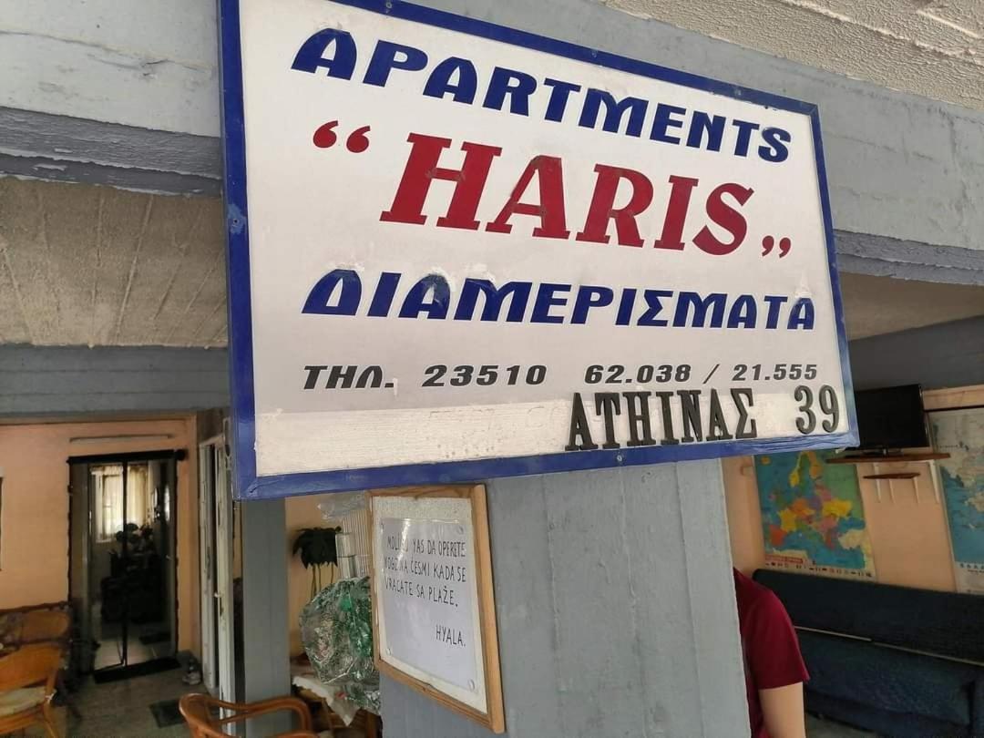 Apartments Haris Olympiakí Aktí エクステリア 写真
